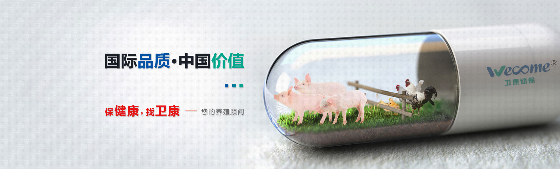煙臺衛康動物保健品有限公司